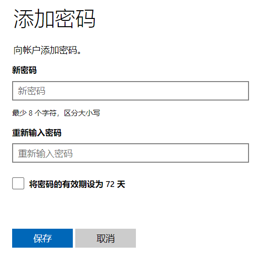 添加密码